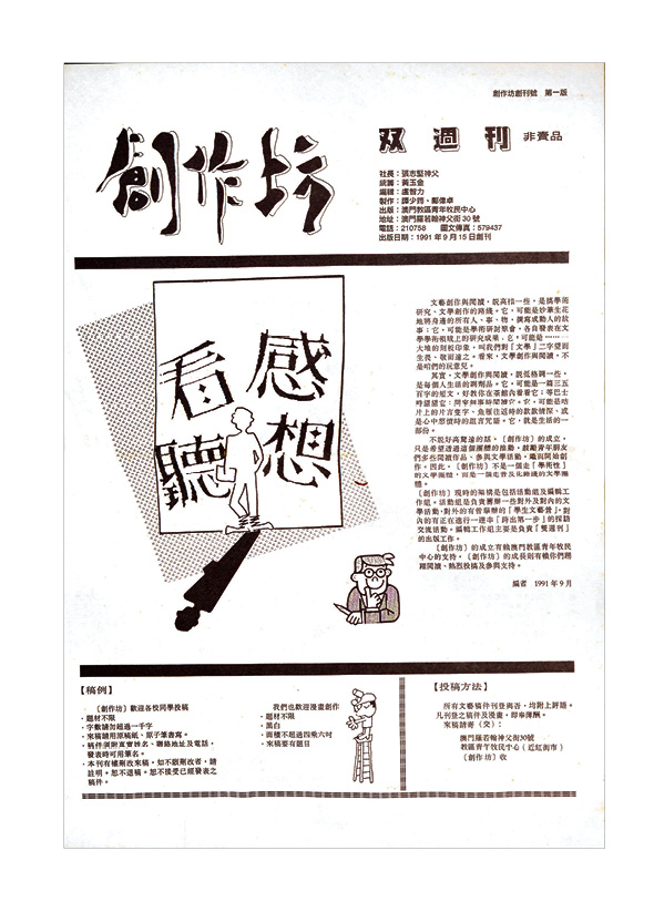 《創作坊》
  Revista Atelier Criativo(1991)