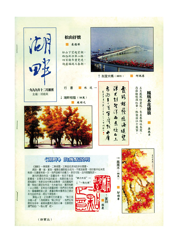 《湖畔》
  Revista Beira-Lago(1999)