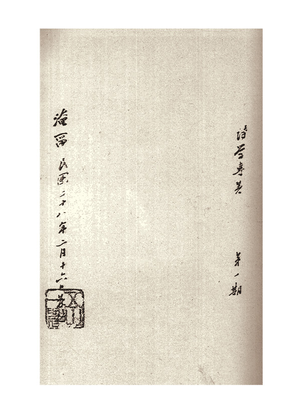 《淹流》Revista Retiro(1939)