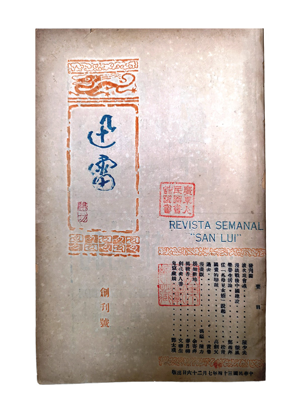 《迅雷》Revista Trovão Rápido(1945)