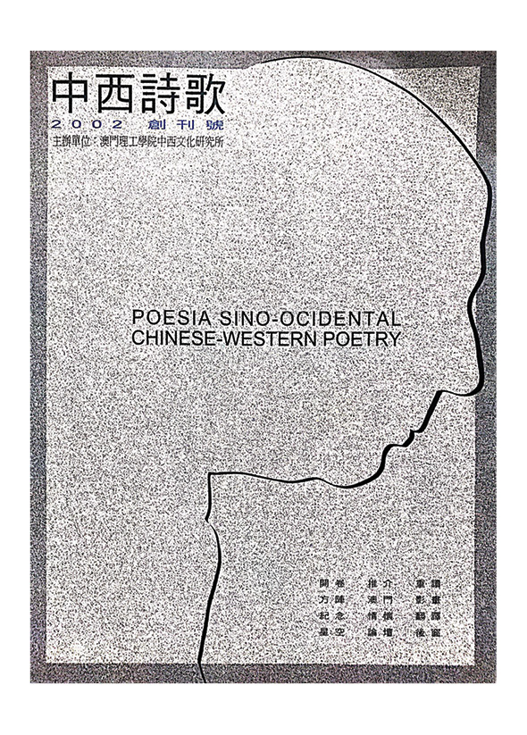 《中西詩歌》Revista Poesia Sino-Ocidental(2002)