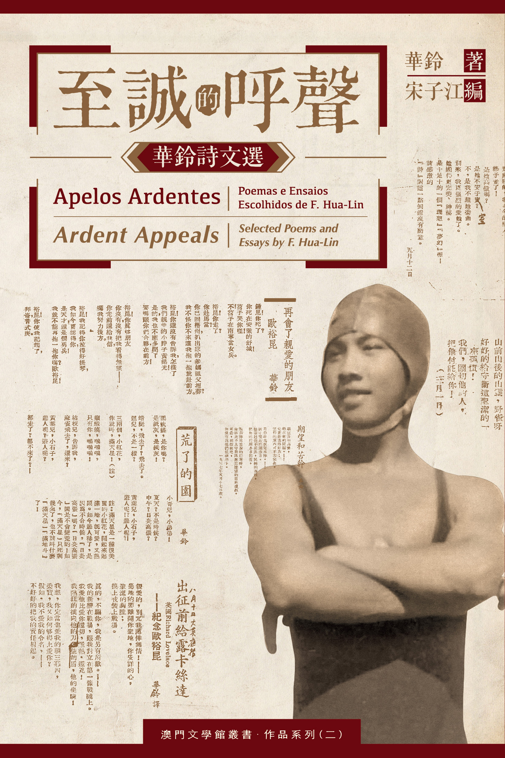 《至誠的呼聲——華鈴詩文選》Apelos Ardentes – Poemas e Ensaios Seleccionados de F. Hua-Lin