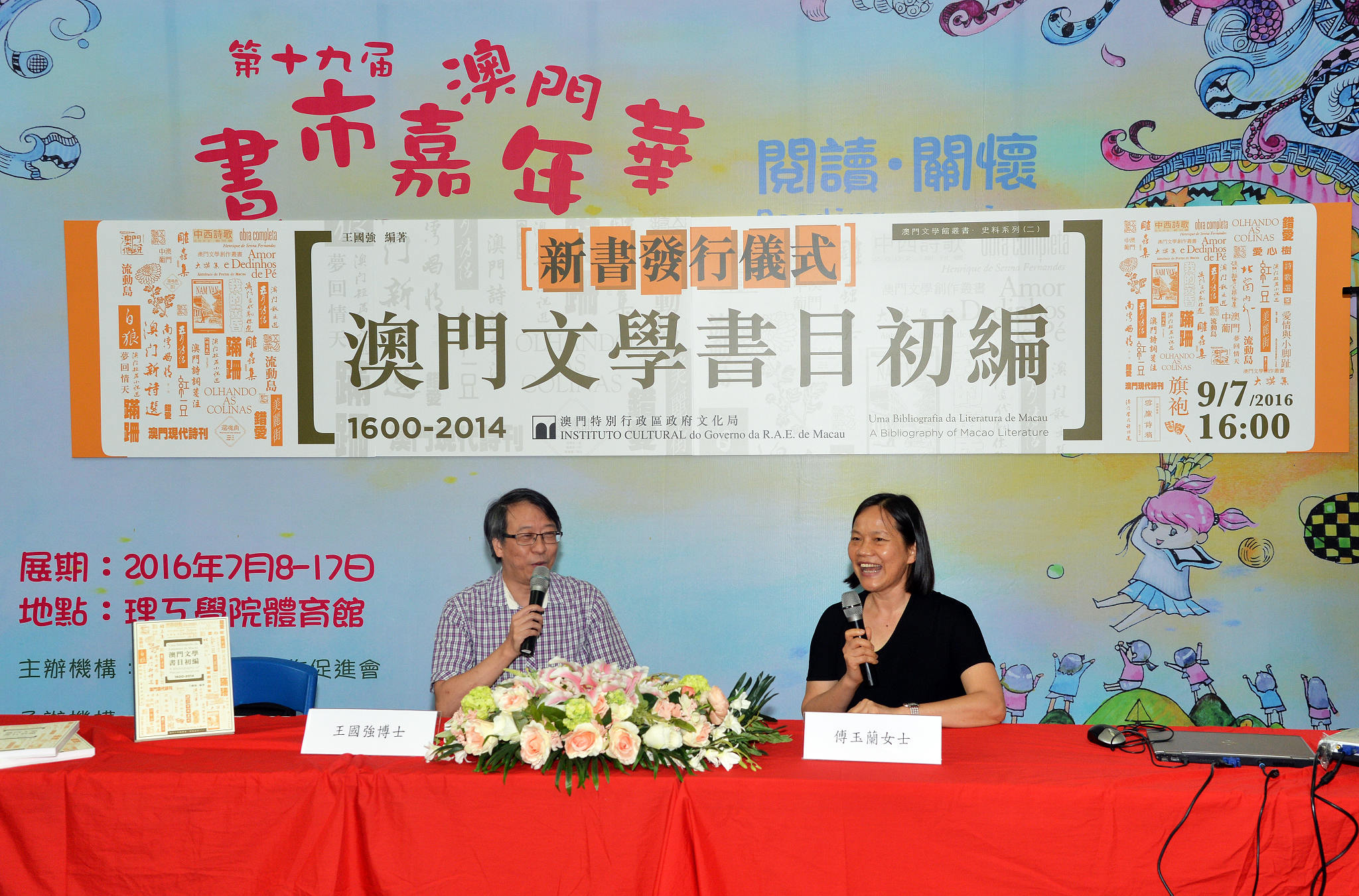 澳門文學書目初編發行對談 1 O autor e a apresentadora na cerimónia