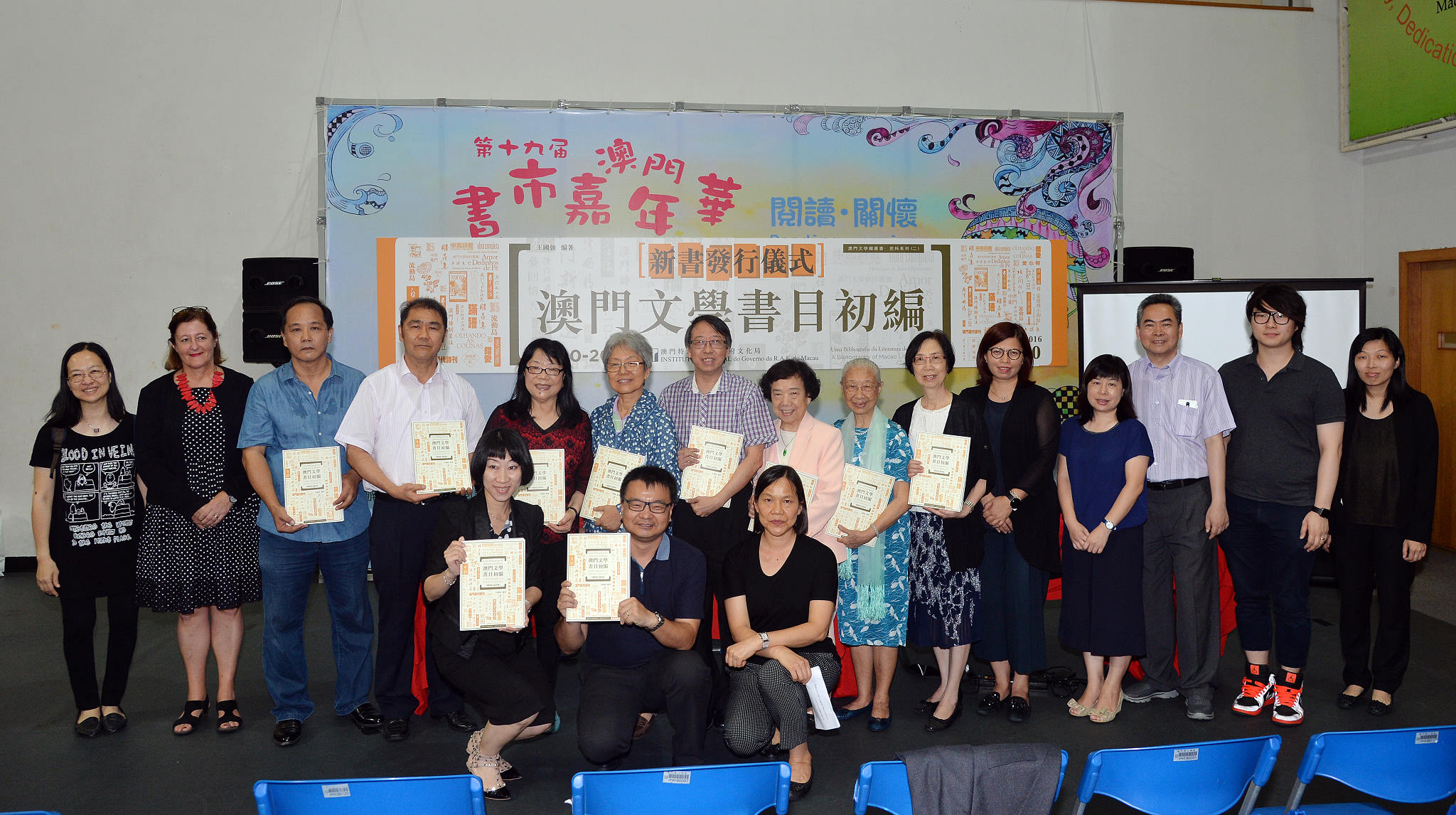澳門文學書目編發行合照 Foto de grupo