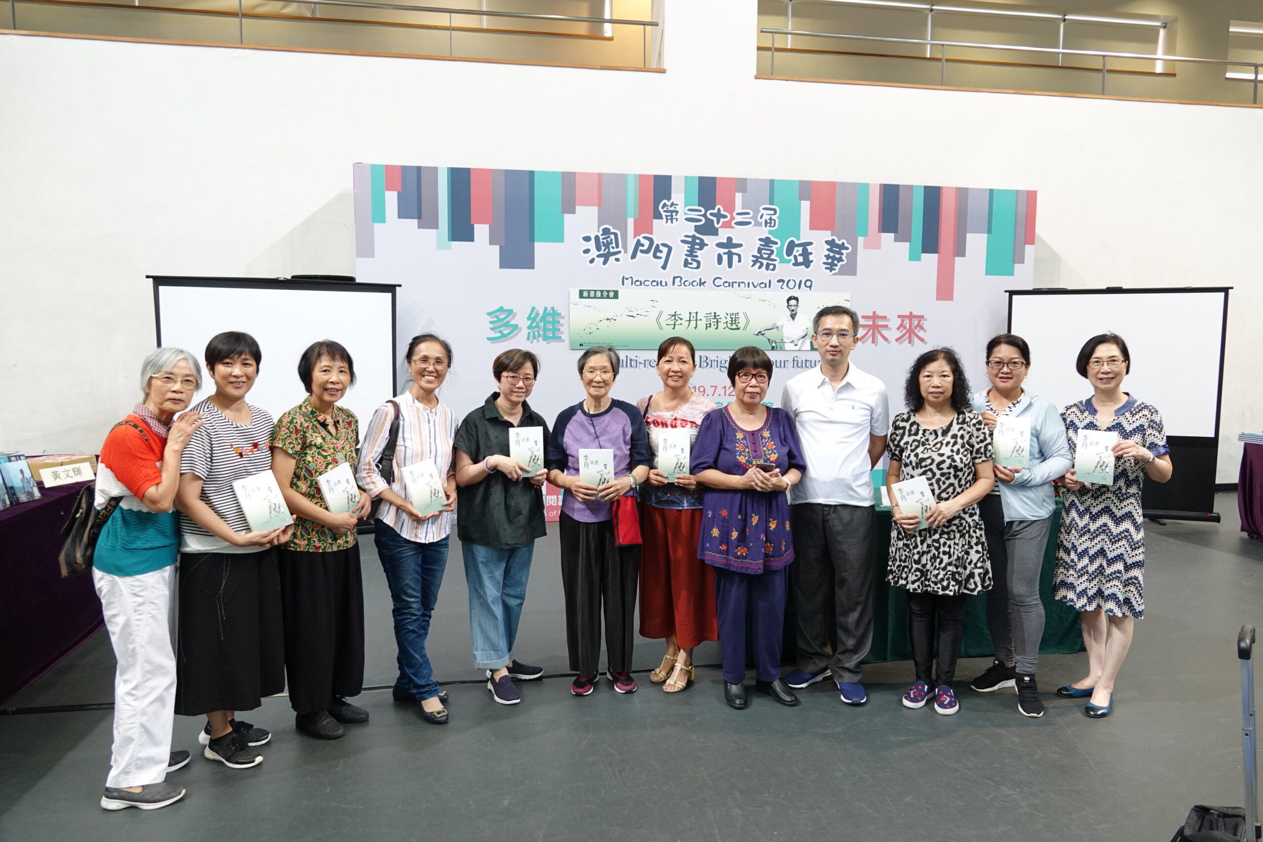 李丹詩選新書發佈會嘉賓合照  Foto de grupo