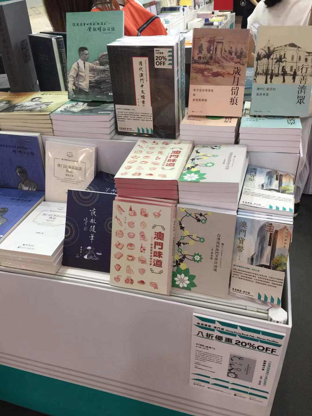書展現場 Feira do livro