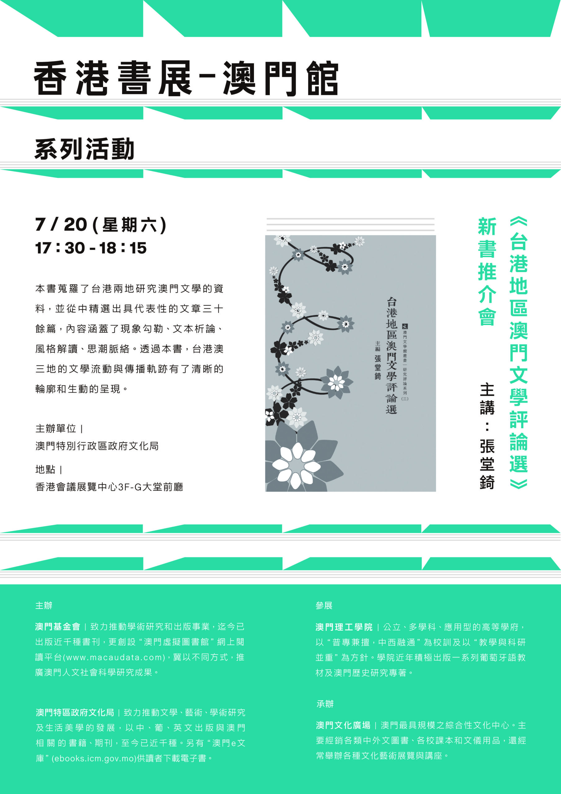 推介會海報 Cartaz da feira do livro