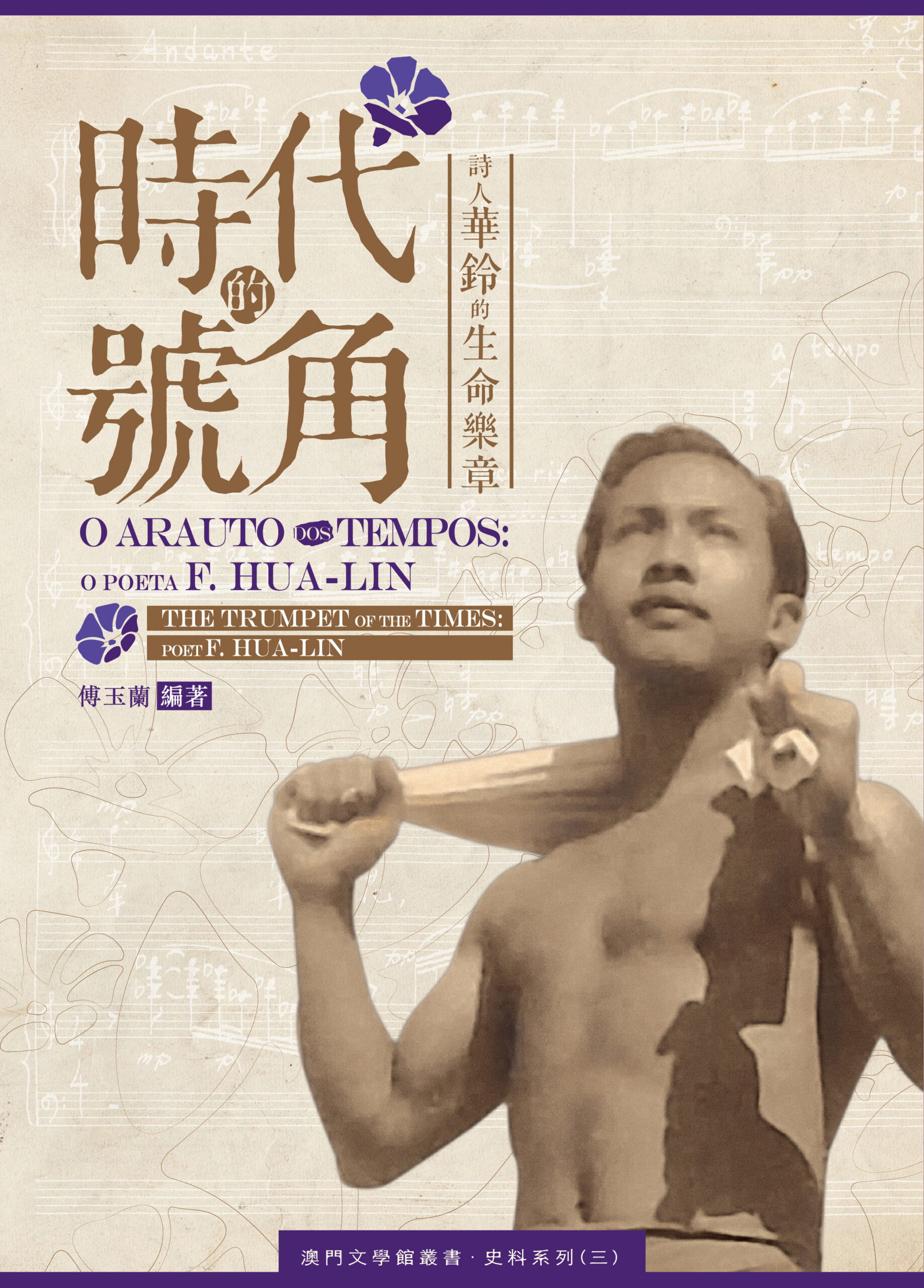 時代的號角書影 Capa do livro