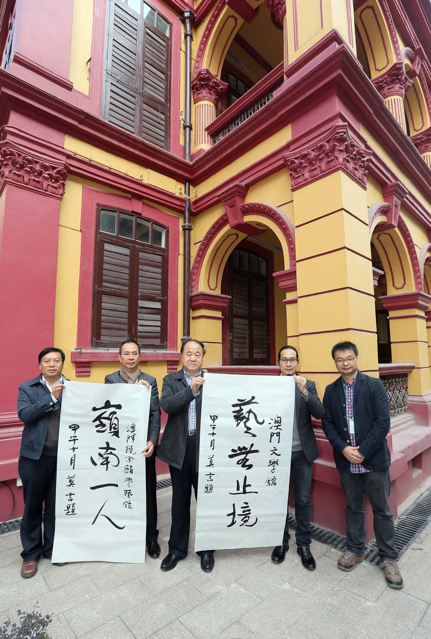 莫言送贈墨寶予澳門文學館及饒宗頤學藝館 Oferta das caligrafias de Mo RAN AO IC